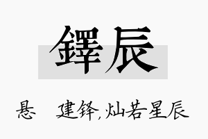 铎辰名字的寓意及含义