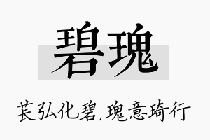 碧瑰名字的寓意及含义