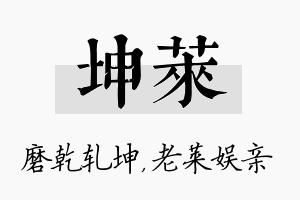 坤莱名字的寓意及含义