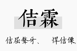 佶霖名字的寓意及含义