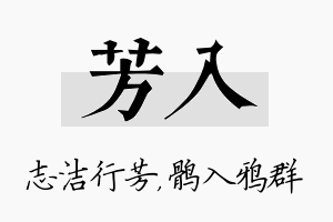 芳入名字的寓意及含义