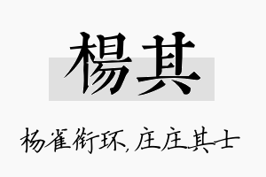 杨其名字的寓意及含义