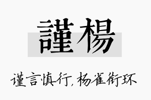 谨杨名字的寓意及含义