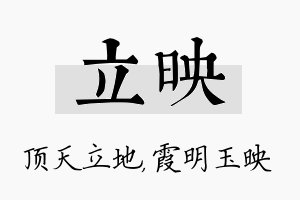 立映名字的寓意及含义