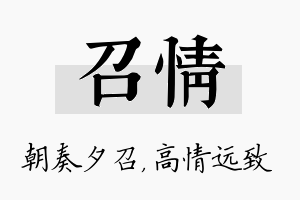 召情名字的寓意及含义