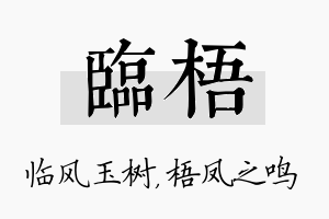 临梧名字的寓意及含义