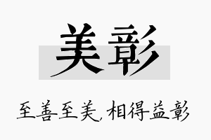 美彰名字的寓意及含义