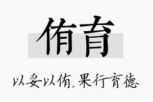 侑育名字的寓意及含义