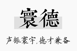 寰德名字的寓意及含义