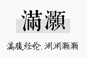 满灏名字的寓意及含义