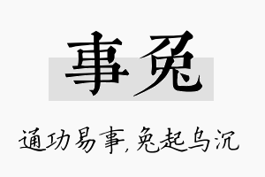 事兔名字的寓意及含义