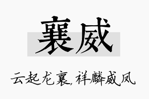 襄威名字的寓意及含义