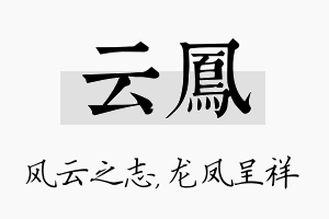 云凤名字的寓意及含义