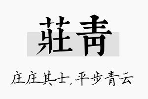 庄青名字的寓意及含义