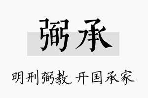 弼承名字的寓意及含义