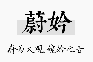 蔚妗名字的寓意及含义