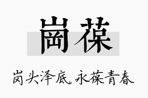 岗葆名字的寓意及含义