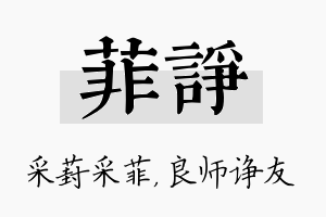 菲诤名字的寓意及含义