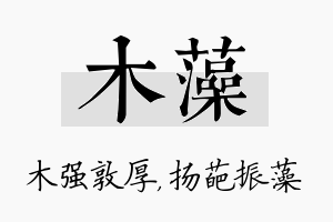 木藻名字的寓意及含义