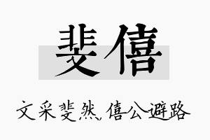 斐僖名字的寓意及含义