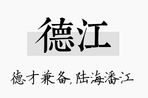 德江名字的寓意及含义