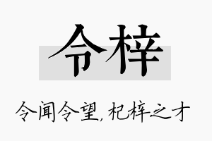 令梓名字的寓意及含义