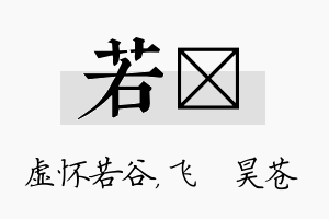 若翀名字的寓意及含义