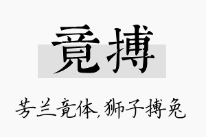 竟搏名字的寓意及含义