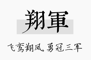 翔军名字的寓意及含义