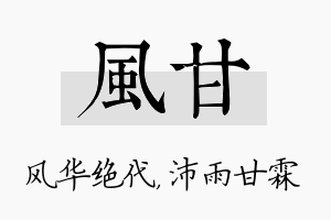 风甘名字的寓意及含义