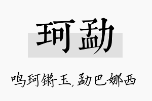 珂勐名字的寓意及含义