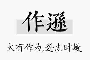 作逊名字的寓意及含义