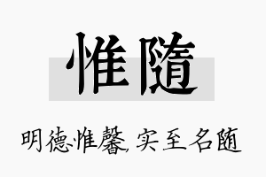 惟随名字的寓意及含义