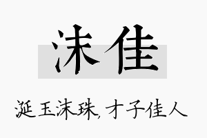 沫佳名字的寓意及含义