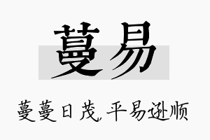 蔓易名字的寓意及含义