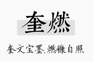 奎燃名字的寓意及含义