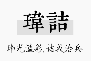 玮诘名字的寓意及含义