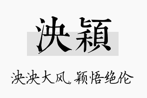 泱颖名字的寓意及含义