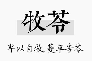 牧苓名字的寓意及含义