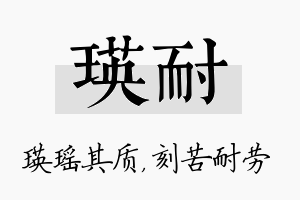 瑛耐名字的寓意及含义