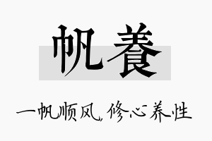 帆养名字的寓意及含义