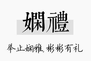 娴礼名字的寓意及含义