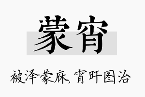 蒙宵名字的寓意及含义