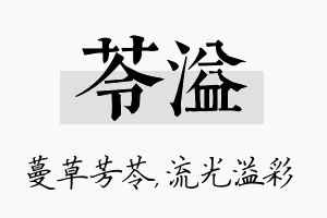 苓溢名字的寓意及含义