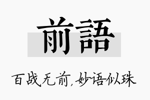 前语名字的寓意及含义