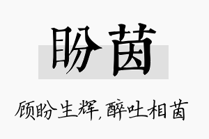 盼茵名字的寓意及含义