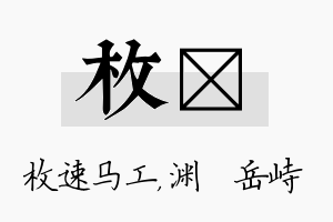 枚渟名字的寓意及含义