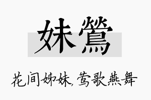 妹莺名字的寓意及含义