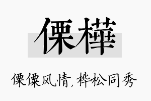 傈桦名字的寓意及含义