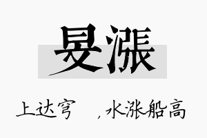 旻涨名字的寓意及含义